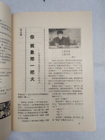 1988年山东临沂《沂蒙山》创刊号