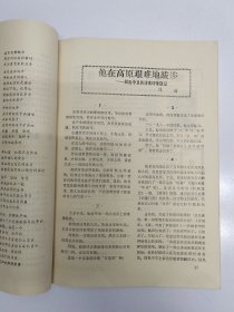 拉萨市1983年《拉萨河》试刊号