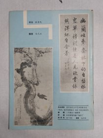 1988年山东临沂《沂蒙山》创刊号