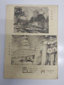 拉萨市1983年《拉萨河》试刊号