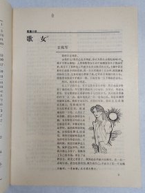 1988年山东临沂《沂蒙山》创刊号