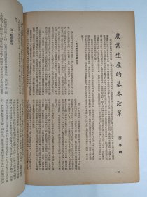 1950年《农林通讯》创刊号