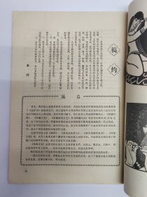 拉萨市1983年《拉萨河》试刊号