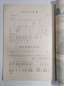 1981年四川乐山《嘉州演唱》创刊号