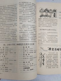 1985年吉林大学《研究生时代》创刊号