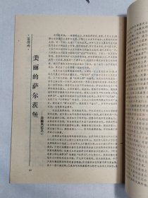 1988年山东临沂《沂蒙山》创刊号