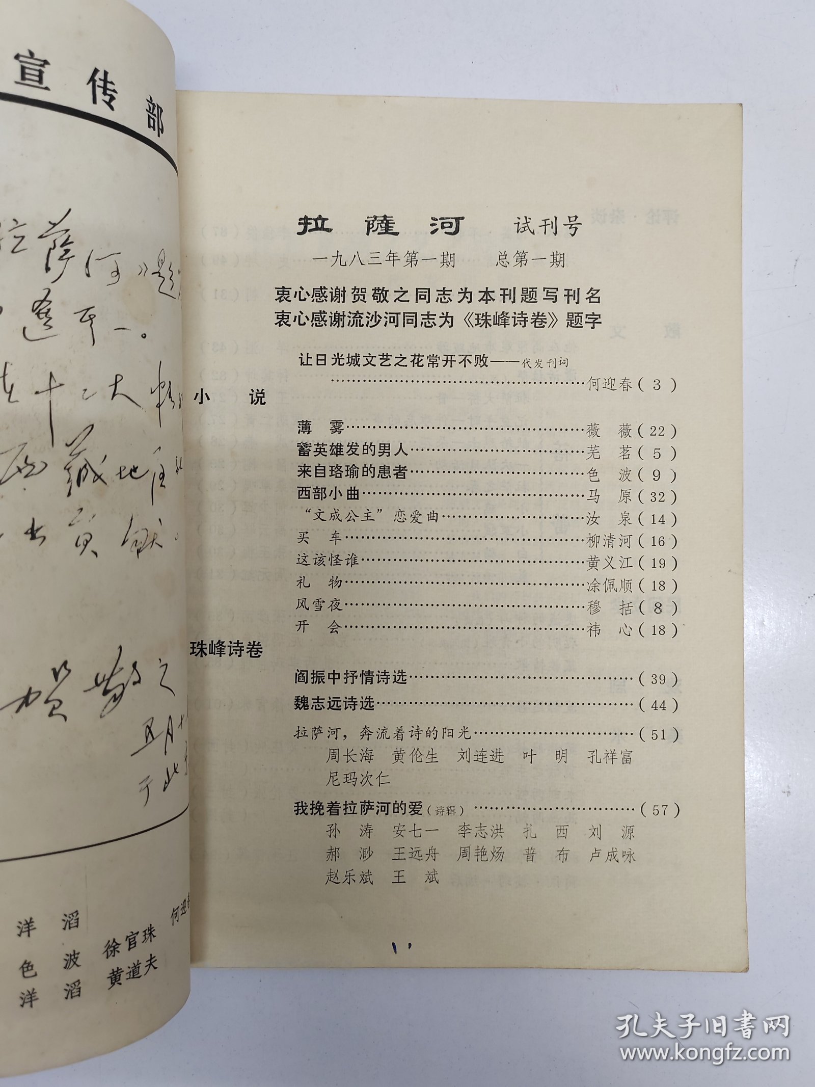拉萨市1983年《拉萨河》试刊号