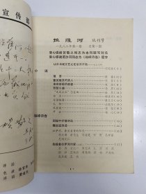 拉萨市1983年《拉萨河》试刊号
