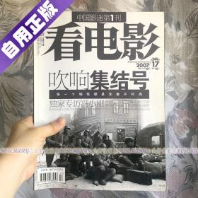 《看电影》2007年第17期总344期杂志期刊