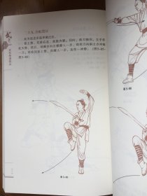 武松拳谱秘本