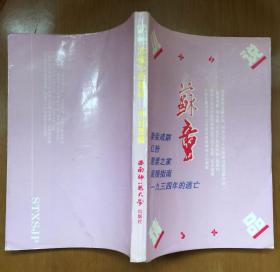 苏童小说精品〔妻妾成群、红粉、罂粟之家、离婚指南、一九三四年的逃亡〕