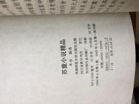 苏童小说精品〔妻妾成群、红粉、罂粟之家、离婚指南、一九三四年的逃亡〕