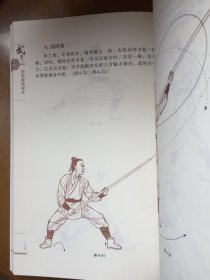 武松拳谱秘本