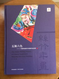 五颜六色：中国传统绵竹年画制作全过程