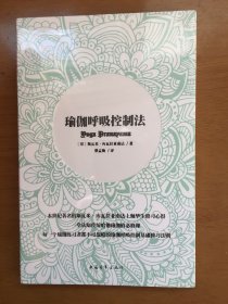 瑜伽呼吸控制法