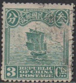 中华民国邮票P，1914—19年北京一版帆船，叁分，信销g