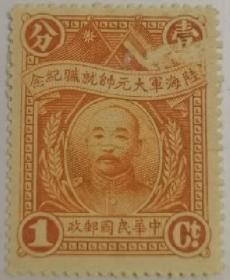 中华民国邮票J，1928年海陆军大元帅就职纪念，张作霖，有损