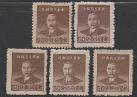 中华民国邮票J，1949年重庆华南版孙中山像50分，1枚价