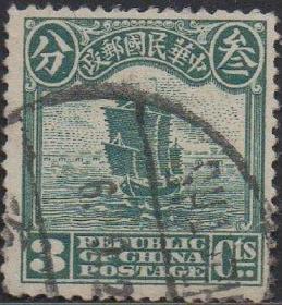 中华民国邮票P，1914—19年北京一版帆船，叁分，信销r