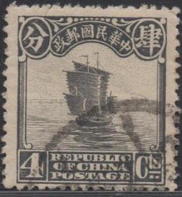 中华民国邮票P，1923—33年北京二版帆船，4分灰色，信销r