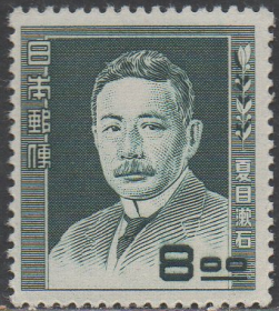 日本邮票，1949—52年文化名人系列，文学家、作家夏目漱石