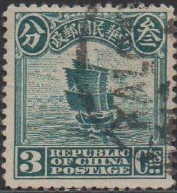 中华民国邮票P，1914—19年北京一版帆船，叁分，信销v