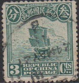 中华民国邮票P，1914—19年北京一版帆船，叁分，信销f