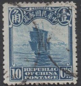 中华民国邮票P，1923—33年北京二版帆船，壹角，信销n