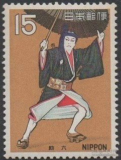 外国邮票，日本1970年日本古典艺术第1集，歌舞伎，助六