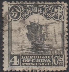 中华民国邮票P，1923—33年北京二版帆船，4分灰色，信销e