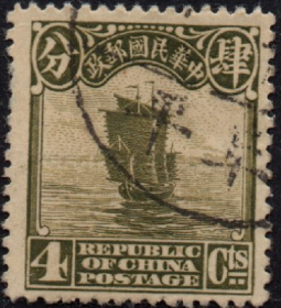中华民国邮票D，1923—33年北京二版帆船4分，山东牟平地名戳
