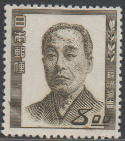 日本邮票，1949—52年文化名人系列，教育家福沢諭吉