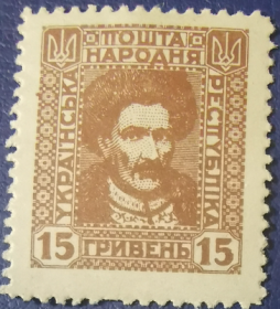 外国邮票ZA10，乌克兰1920年民族服饰、帽子、猎人，未发行