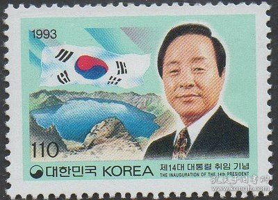 韩国邮票，1993年第14任总统就职典礼，1全