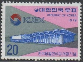 韩国邮票，1979年展览中心开幕，1全