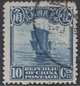 中华民国邮票P，1923—33年北京二版帆船，壹角，信销h