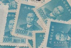 中华民国邮票N，上海大东二版孙中山像，5千元 ，一枚价