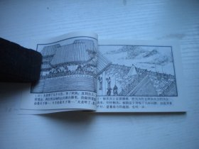 《勾践称霸》东周列国，64开陆华绘。155号，上海1984.1一版一印10品，再版连环画