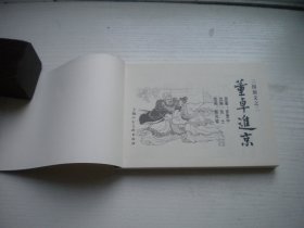 《董卓进京》三国演义2，50开陈光镒绘，395号，上海2003出版10品，古代题材连环画