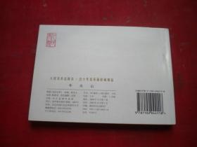 《牛头山》，50开陈惠冠绘，人美2008.12一版一印10品，8825号，连环画