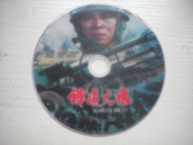 《弹道无痕》珍贵怀旧故事片赵岩松主演，D1772号，八一电影1994年出品10品，历史电影高清影碟