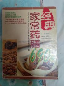 家常药膳经典