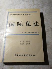 国际私法 060432