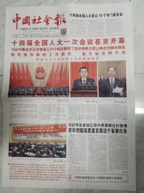 《中国社会报》2023年3月3日
