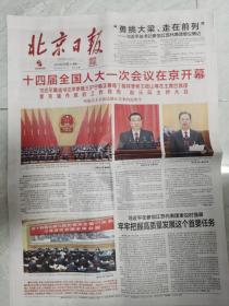 《北京日报》2023年3月6日