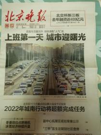 《北京晚报》2023.1.3