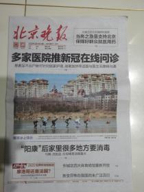 《北京晚报》2022.12.14