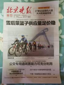 《北京晚报》2023.2.11