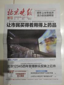 《北京晚报》2022.12.18