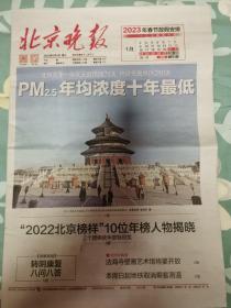《北京晚报》2023.1.4